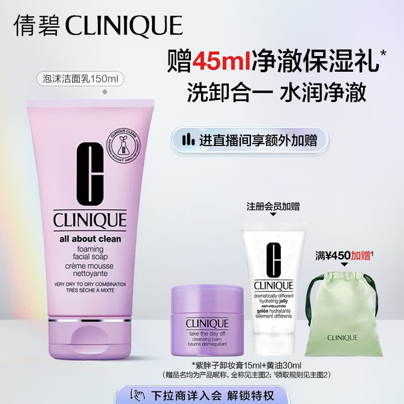 倩碧净透泡沫洁面乳150ml 洗面奶去角质清洁控油护肤品生日礼物送女友属于什么档次？