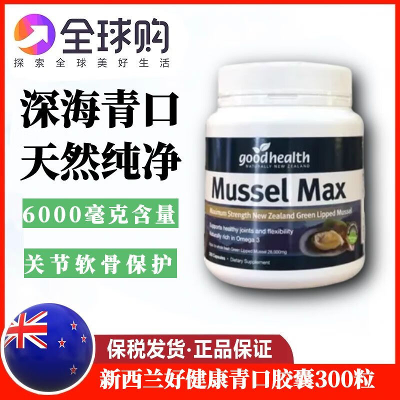 boniu新西兰直邮进口好健康高含量青口素关节再生胶囊300粒