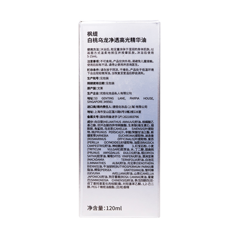 枫缇(Ble de Fonty)身体油 白桃乌龙琥珀120ml 身体保湿精华油乳身体乳身体护理 白桃身体油