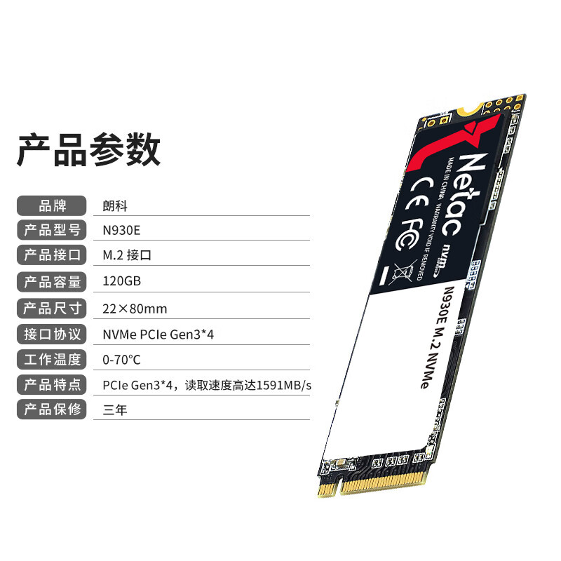 朗科（Netac）120GB SSD固态硬盘 M.2接口(NVMe协议) N930E绝影系列 1600MB/s读速 三年质保