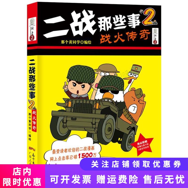 二战那些事2：战火传奇