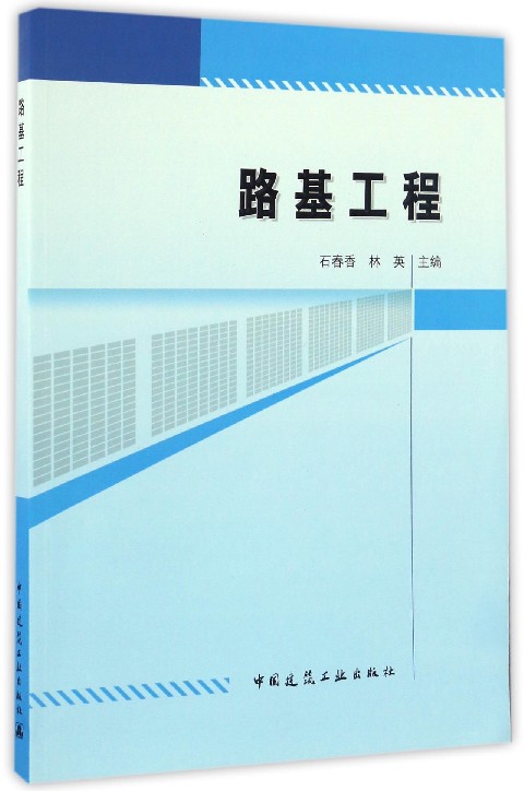 路基工程