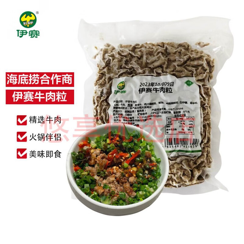 海底捞牛肉粒火锅番茄牛肉汤配料打汤蘸料五香熟牛肉末 海底捞牛肉粒
