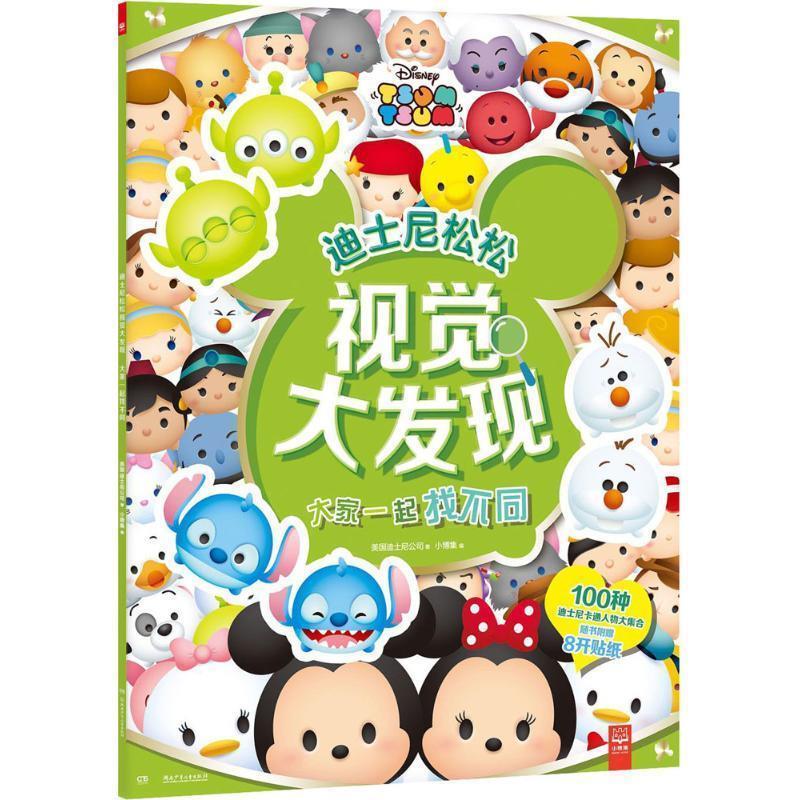 大家一起找不同