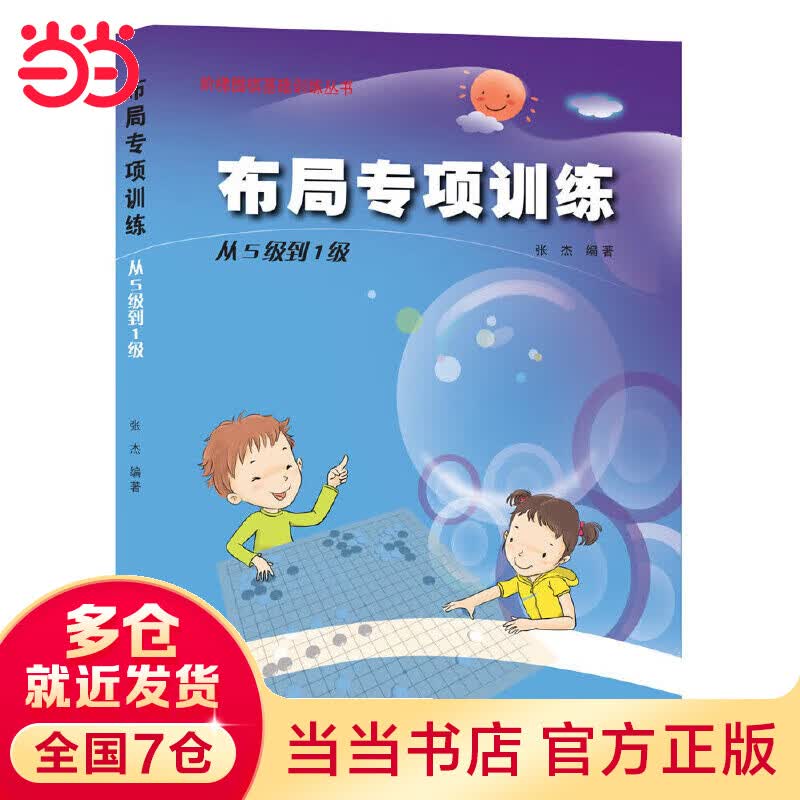 围棋布局专项·从5级到1级