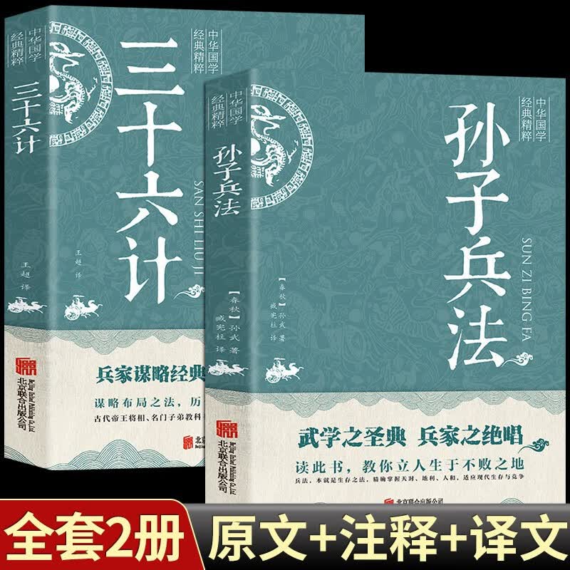 高启强同款狂飙】孙子兵法三十六计正版书原版原著原文无删减白话文青少年小学生版中国国学儿童版与36计中的大智慧商业战略解读