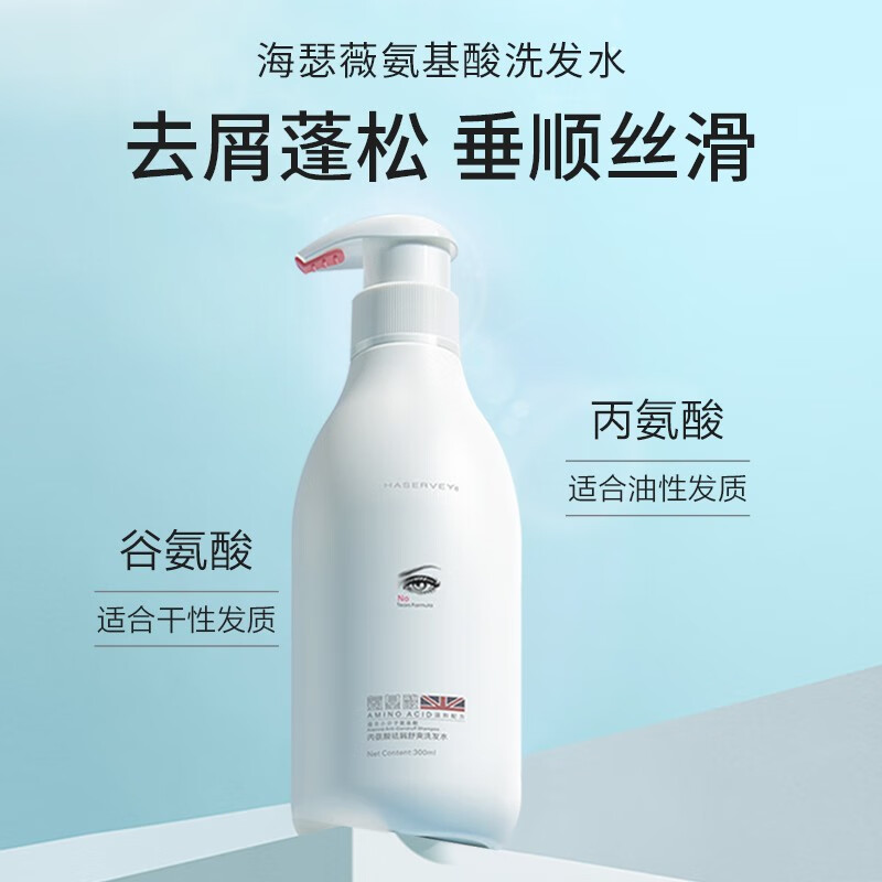 海瑟薇 HASERVEY氨基酸洗发水两件套洗头水护发去屑控油垂顺柔顺改善毛燥护色 300ml祛屑舒爽洗发水+丝滑洗发水