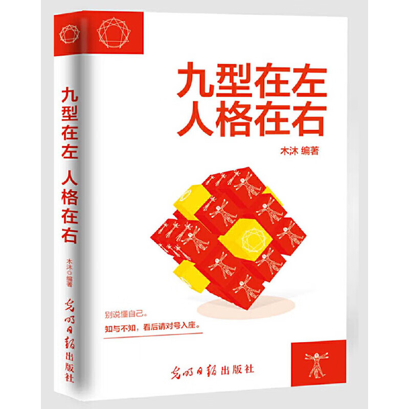 九型在左 人格在右