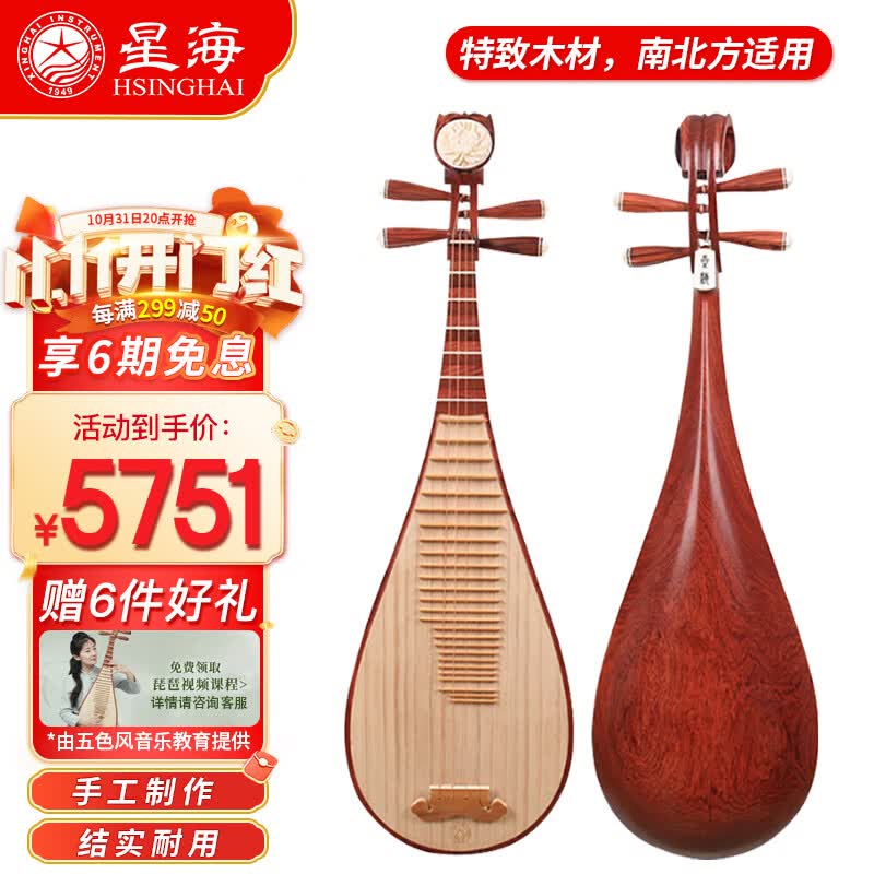 星海琵琶弹拔乐器专业考级演奏琵琶8914奥氏黄檀木 【白酸枝】使用感如何?