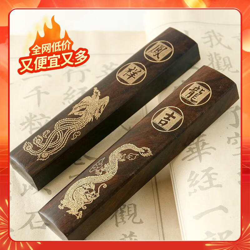 一海堂文化 镇尺 镇纸压生宣纸书法大号压尺压纸镇书法摆件初学者练书法文房用品 龙凤呈祥镇尺一对