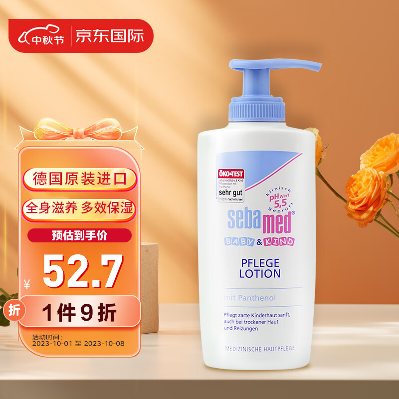 施巴(Sebamed)儿童润肤乳护肤面霜婴幼儿身体保湿乳200ml德国原装进口使用感如何?