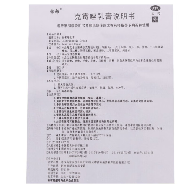 [韩都]克霉唑乳膏 脚气药止痒脱皮烂脚丫真菌感染根烂脚丫药脚趾缝烂痒专用的特新效期药治疗溃烂皮肤用药 1%*10g 1盒装 【医用脚气药】