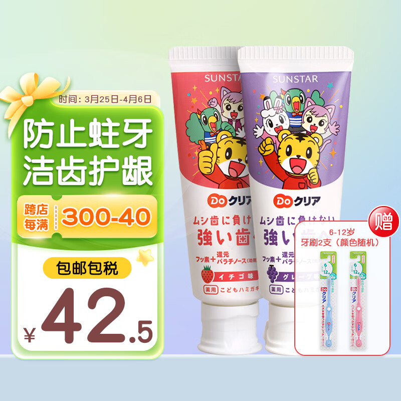 盛势达（Sunstar）日本原装进口巧虎儿童Sun-star婴幼儿童1-12岁宝宝低氟防蛀水果味 葡萄+草莓+6-12岁牙刷*2随机