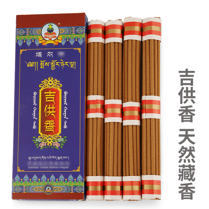 塔尔寺藏香正宗青海藏医院吉供香西藏密宗净化熏香粉家用 吉供香(短款