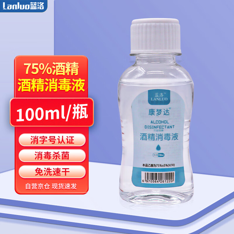 蓝洛 75%医用酒精消毒液 皮肤物品清洁乙醇 100ML/瓶