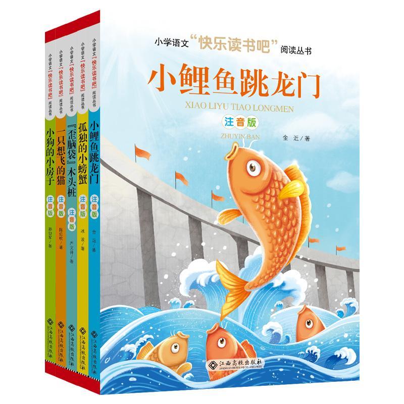 【课本同步2023】快乐读书吧1-6年级