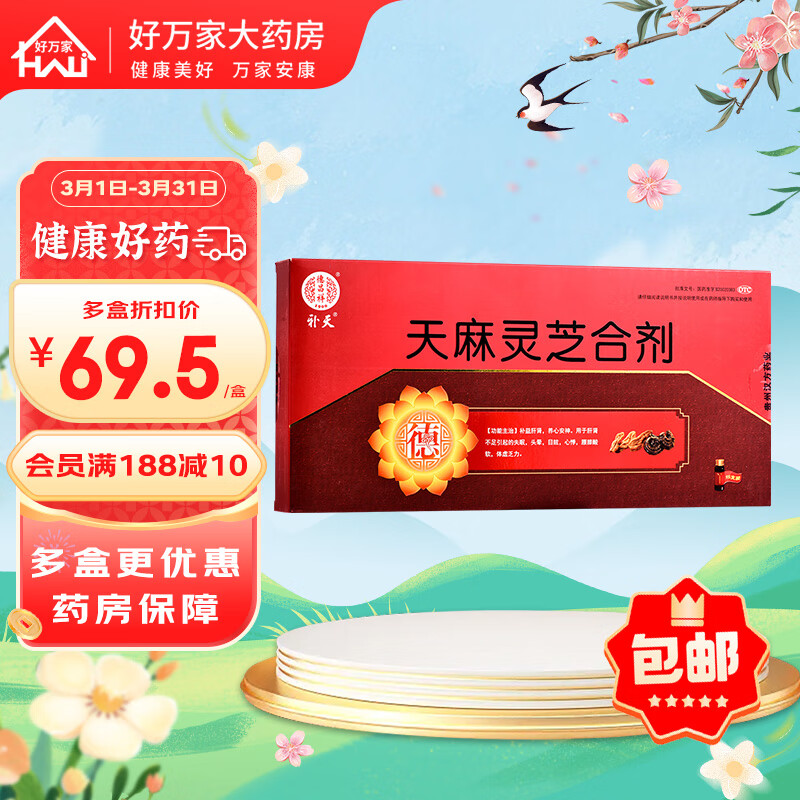 德昌祥 补天 天麻灵芝合剂 10ml*15支 补益肝肾 养心安神 失眠 头晕