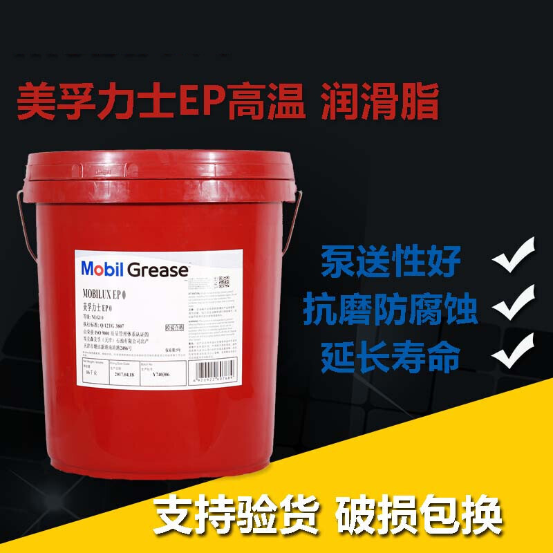 润滑脂力士ep2号mobiluxep013#004锂基脂高温黄油润滑油脂 美孚力士