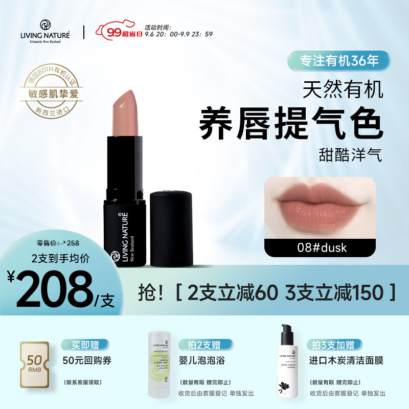 Living Nature口红孕妇可用植物天然有机哺乳期妈妈唇炎保湿滋润唇膏彩妆化妆品 8#白皮素颜低饱和裸粉