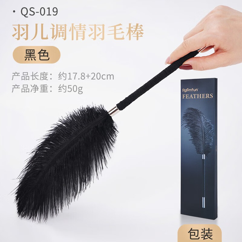 情趣sm羽毛棒指揮挑逗棒探春羽毛刷鴕鳥(niǎo)毛乳房挑逗夫妻情侶共用前戲成人性玩具毛絨棒 QS-019B羽毛棒黑色