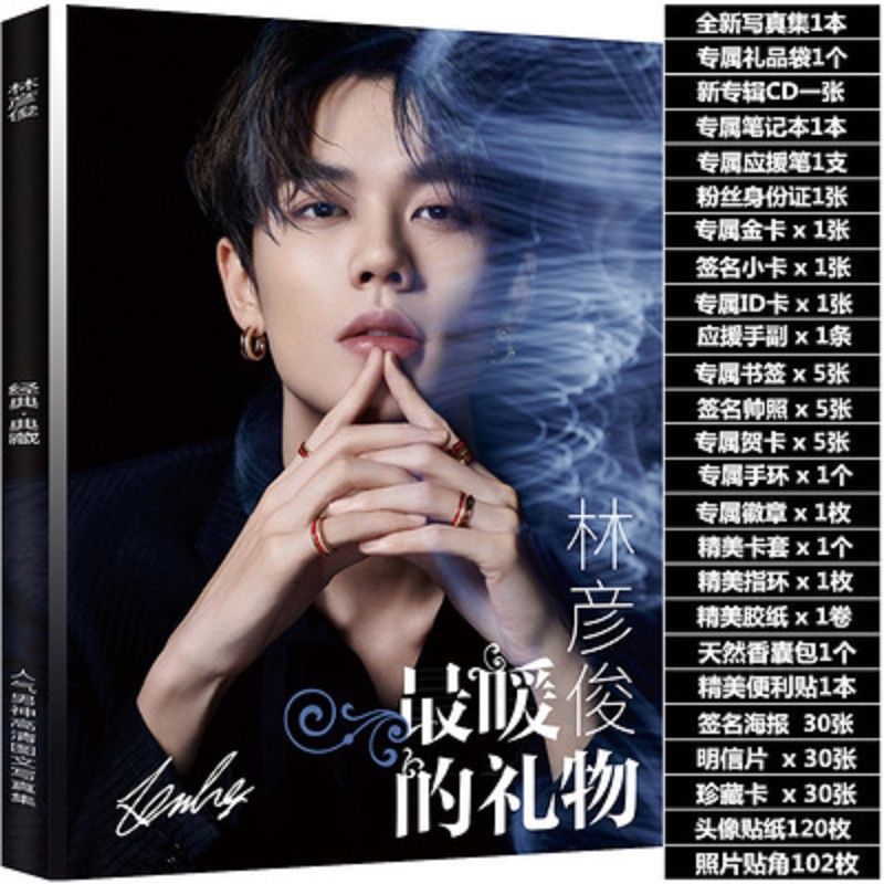 辰之澈ninepercent林彦俊写真集百分之九周边海报明信片笔记本 林彦俊