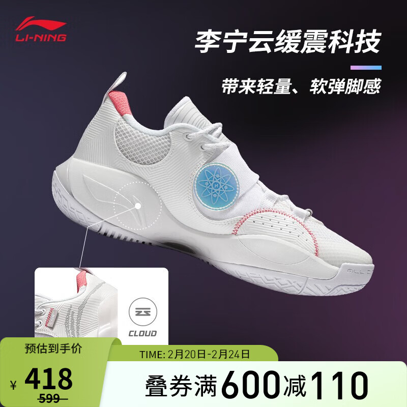 李宁全城8 Lite-冰蓝丨篮球鞋男2023新品云科技减震回弹场地鞋ABPT063 标准白-1 42