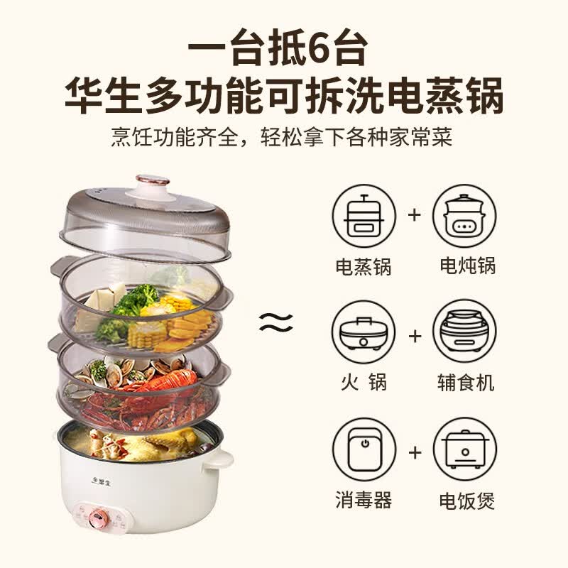 华生家用多功能锅电蒸锅电煮锅电火锅多用途锅双层单层蒸包子锅电锅大容量定时不粘可拆洗不锈钢蒸盘 8L 【直径36CM】【不粘内胆 +可定时】 电蒸锅
