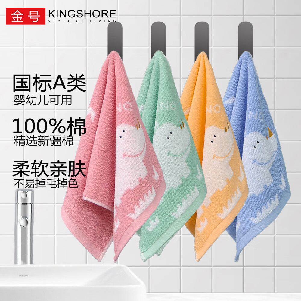 金号纯棉儿童毛巾A类家用洗脸擦手巾宝宝面巾柔软卡通可爱小毛巾 4条-蓝色+黄色+绿色+红色