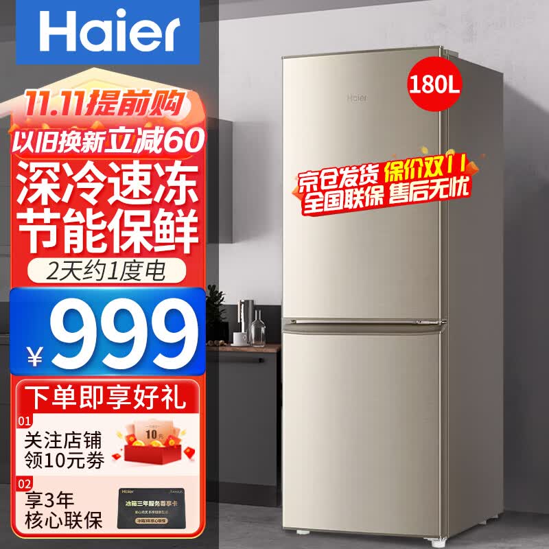 海尔（Haier）海尔冰箱双门小冰箱小型家用风冷无霜节能省电直冷迷你两门超薄智能双开门二门租房电冰箱 【TOP精选】180升双门节能直冷冰箱怎么样,好用不?