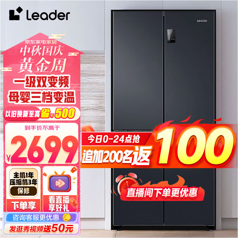 统帅（Leader）海尔冰箱 469升风冷无霜一级变频十字对开门家用电冰箱 T型四门大容量 BCD-469WGLTDEDBX高性价比高么？
