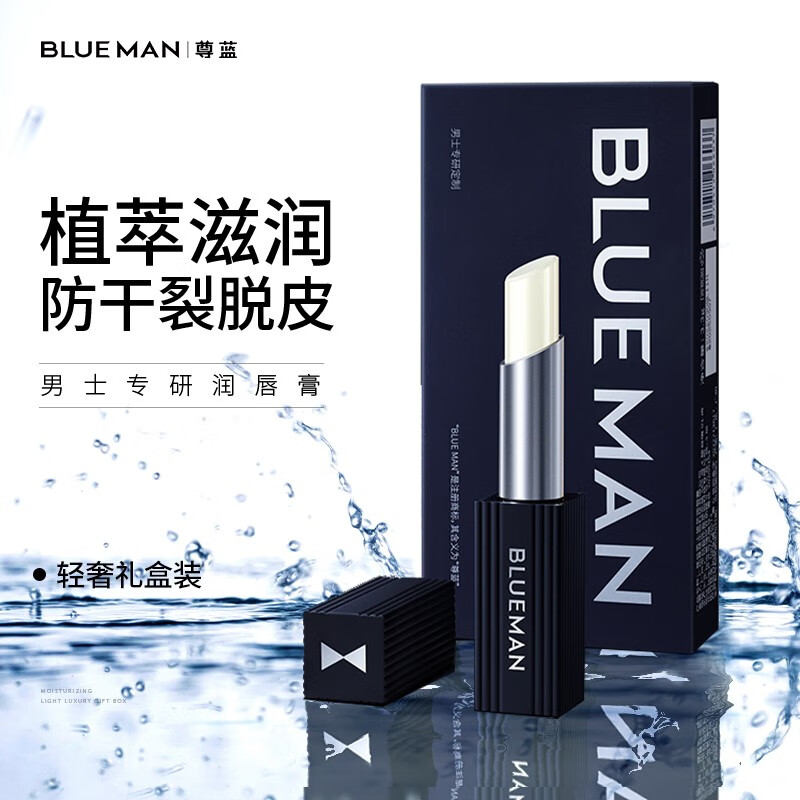 尊蓝凡士林男士唇膏防干裂补水滋润保湿干燥脱皮专用护唇膏 植萃润唇膏3.3g