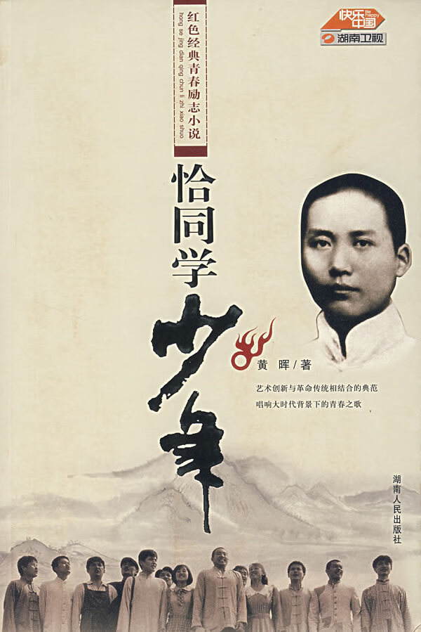 恰同学少年9787543849020