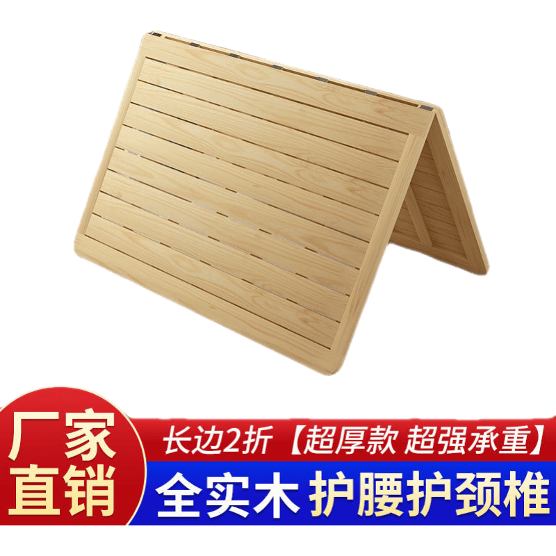 苏购 实木硬床板木板1.5米垫片排骨架1.8折叠松木硬板床垫1m护脊椎 长边2折【超厚款承重】 1200mm*1900mm