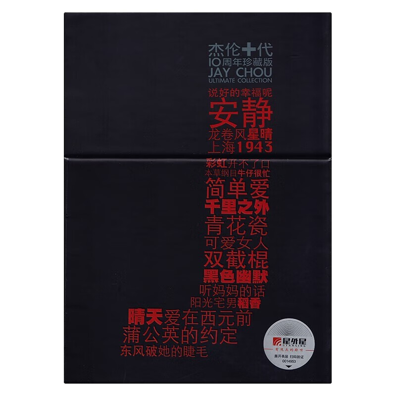 jay周杰伦专辑 杰伦十代 10cd 正版唱片