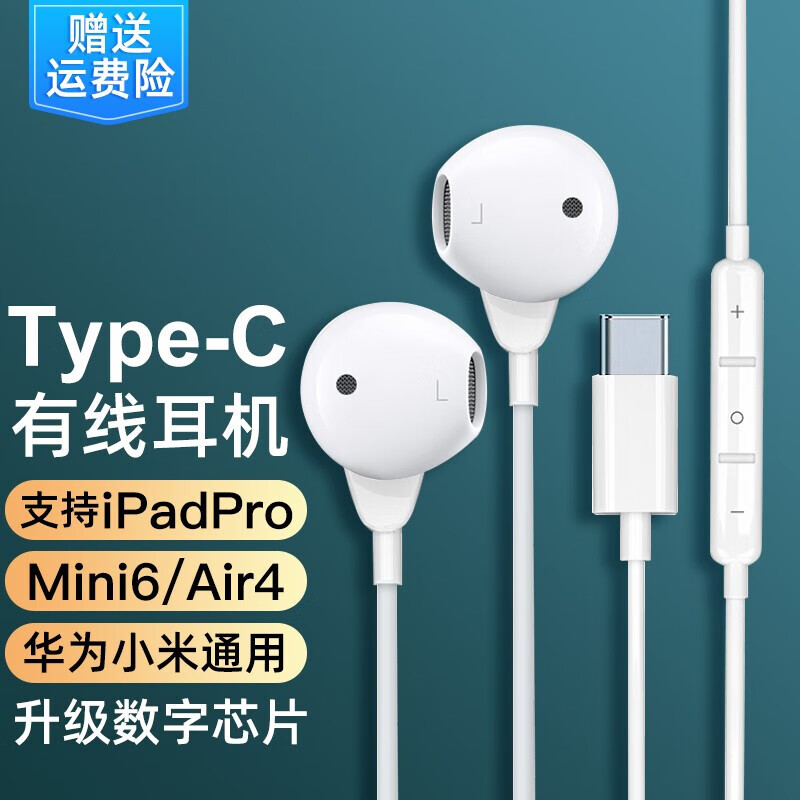 苹果ipadpro air5有线数字耳机半入耳式适用ipad mini6平板电脑吃鸡听