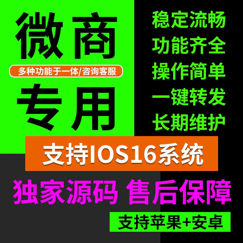 微信多开苹果ios双开微商软件vx分身自动抢红包一键转发朋友圈防撤回