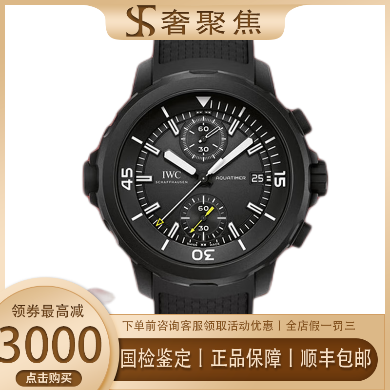 【二手99新】iwc万国手表男表海洋时计系列44毫米表径自动机械男士