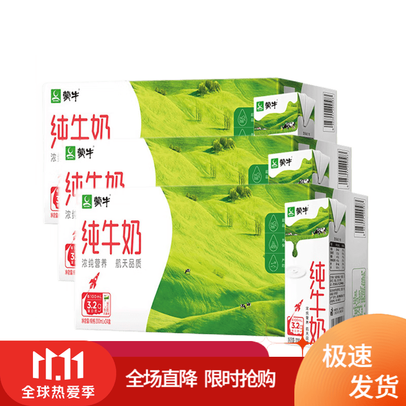 蒙牛纯牛奶苗条装装营养早餐奶整箱 200ml*24盒 儿童营养早餐奶礼盒装 三提属于什么档次？