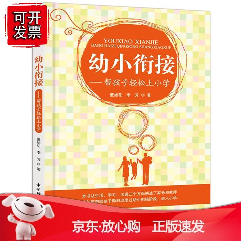 幼小衔接－帮孩子轻松上小学（万千教育）