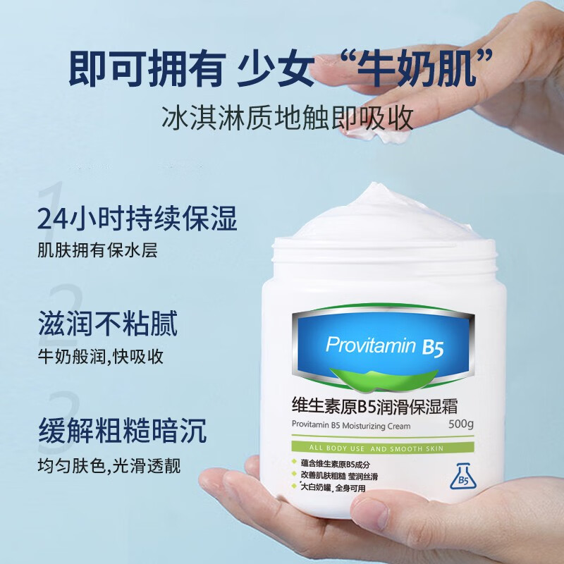 韩伦美羽维生素原B5润滑保湿面霜(大白罐)秋冬全身体可用滋润肤乳防干裂 2瓶装【共1000g】