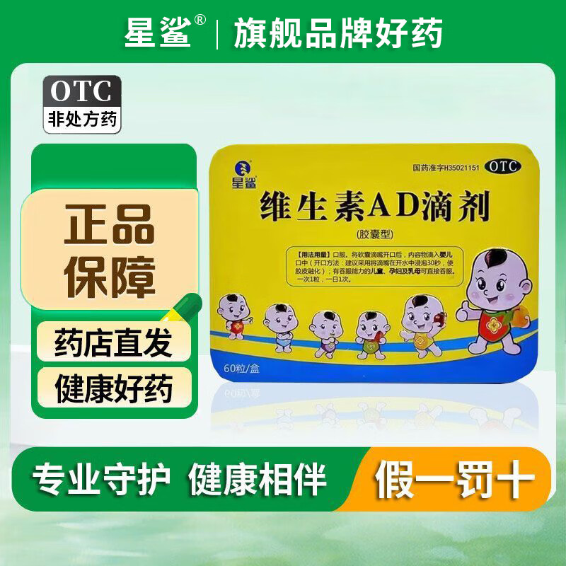星鲨 维生素AD滴剂60粒*1盒 到手47.9亓包邮，折23.9/盒，补充所需营养促进儿童钙吸收 - 线报酷