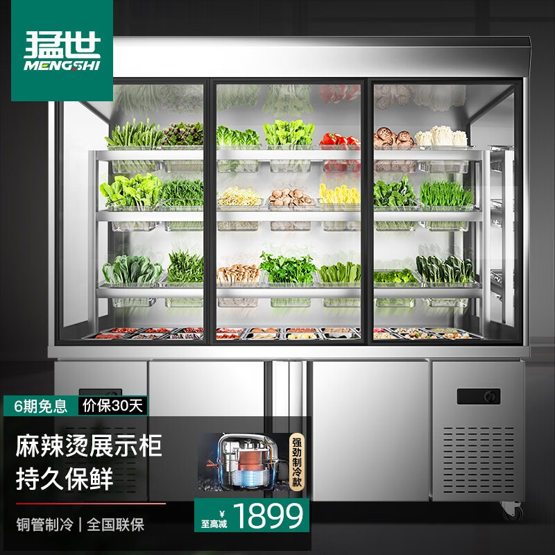 柜商用冷藏冷冻三温三室点菜柜冒菜保鲜柜串串展示冰柜展示柜冷藏柜 1