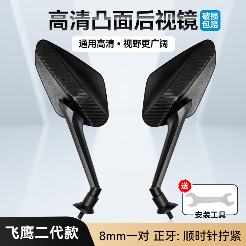 酷改(Coolchange)电动车后视镜反光镜通用电瓶三轮摩托车倒后镜倒车镜小圆镜子改装 加强款-飞鹰二代高清凸面镜8mm