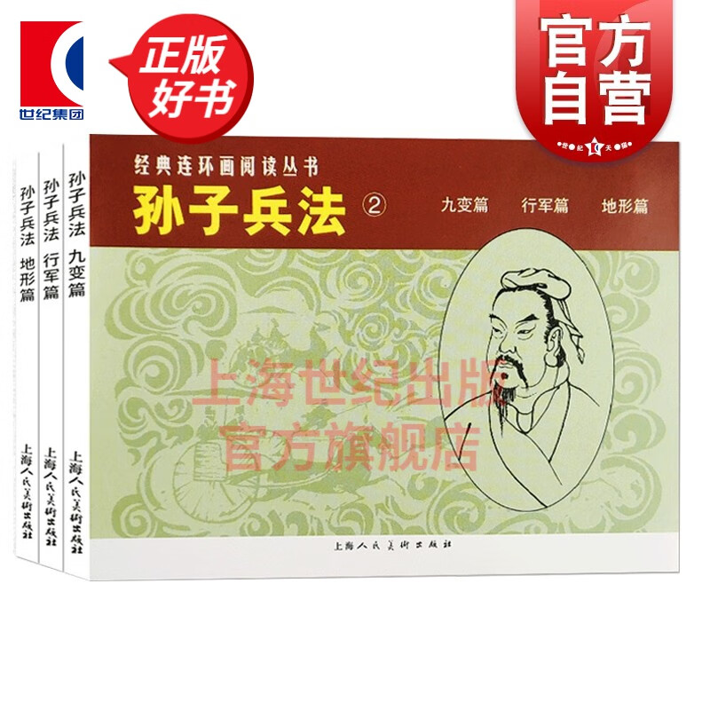 孙子兵法2全3册 经典连环画阅读丛书 兵法军事谋略国学经典 小人书 漫画老版怀旧收藏 儿童课外拓展