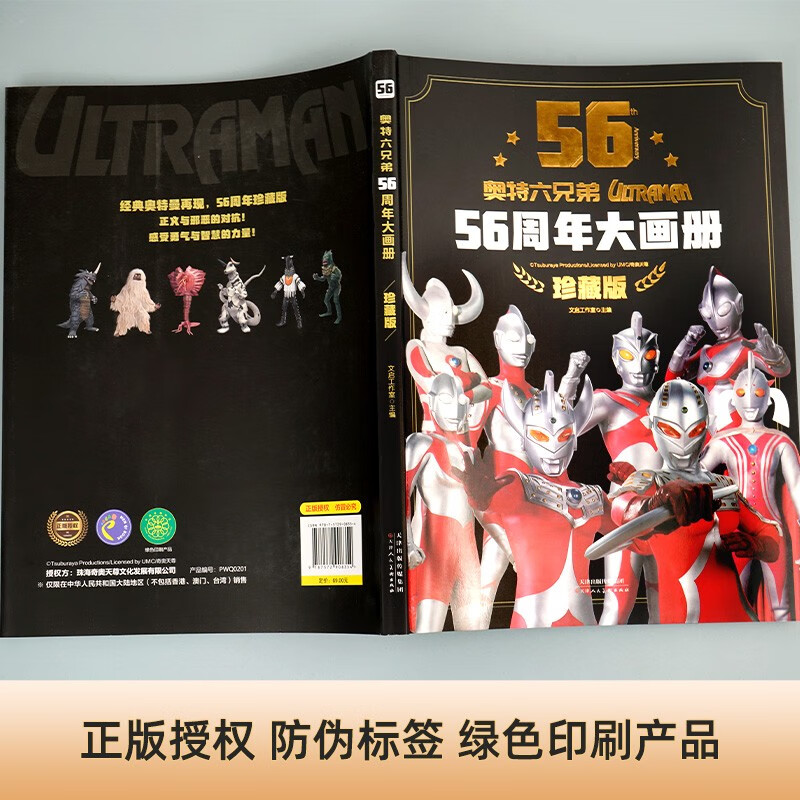 奥特曼56周年大画册 精装珍藏版奥特六兄弟英雄大怪兽百科大全 幼儿卡通动漫高清写真图册 55周年升级版绿色环保印刷详情图
