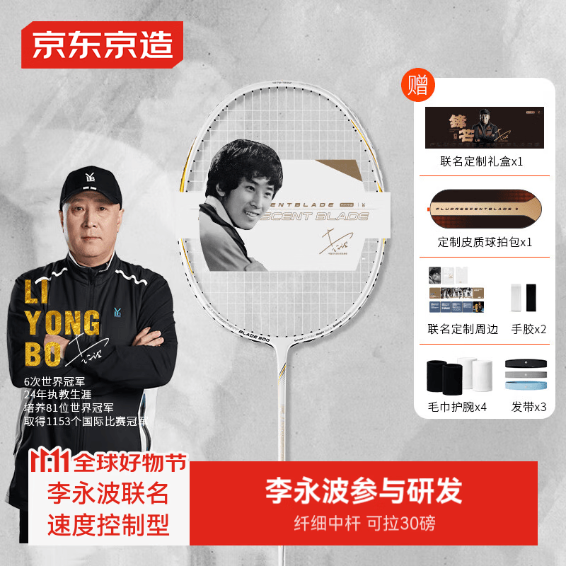 京东京造 i 李永波联名款 羽毛球拍单拍全碳素超轻5u比赛训练拍升级