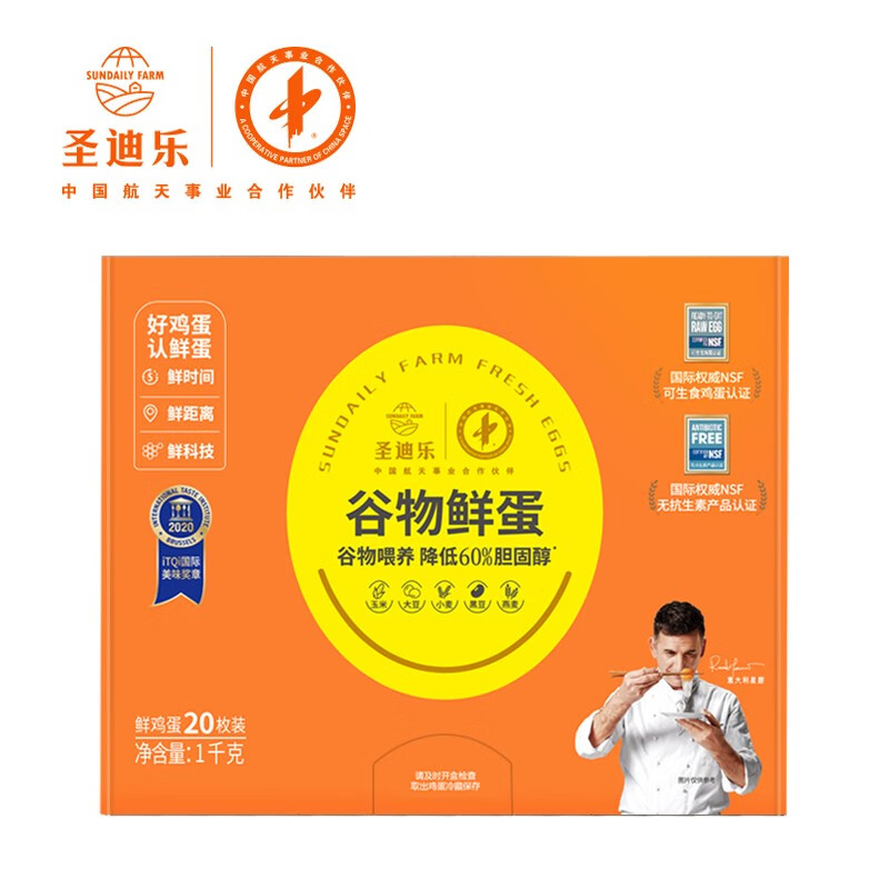 圣迪乐村谷物蛋 鲜鸡蛋20枚礼盒装 净重1000g 粉壳蛋