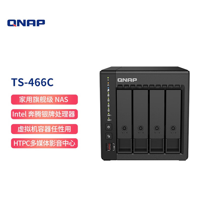 QNAP TS-466C Intel N6005 2.5GbE新旗舰私有云家用网络存储器NAS TS-466C（空机标配）