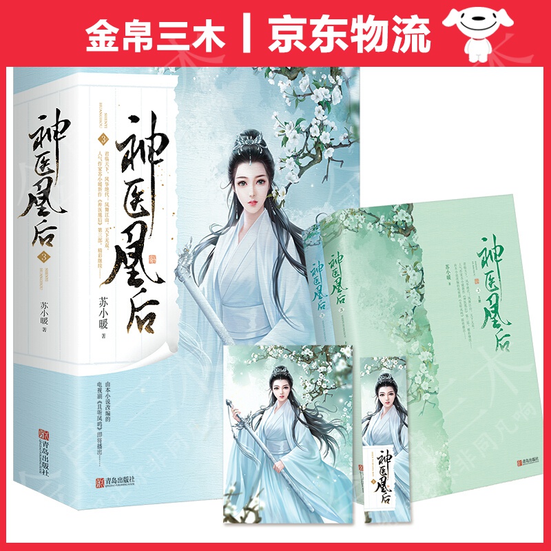 神医凰后3