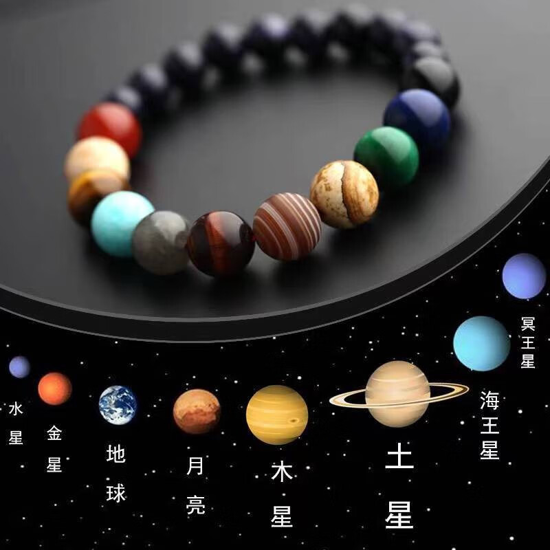 和乾玉宇宙星系太阳系八星球手链手串学生闺蜜男女情侣学生饰品礼物